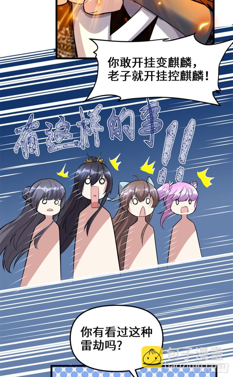 🍕靠你啦！战神系统 232 这雷好舒服 第18页