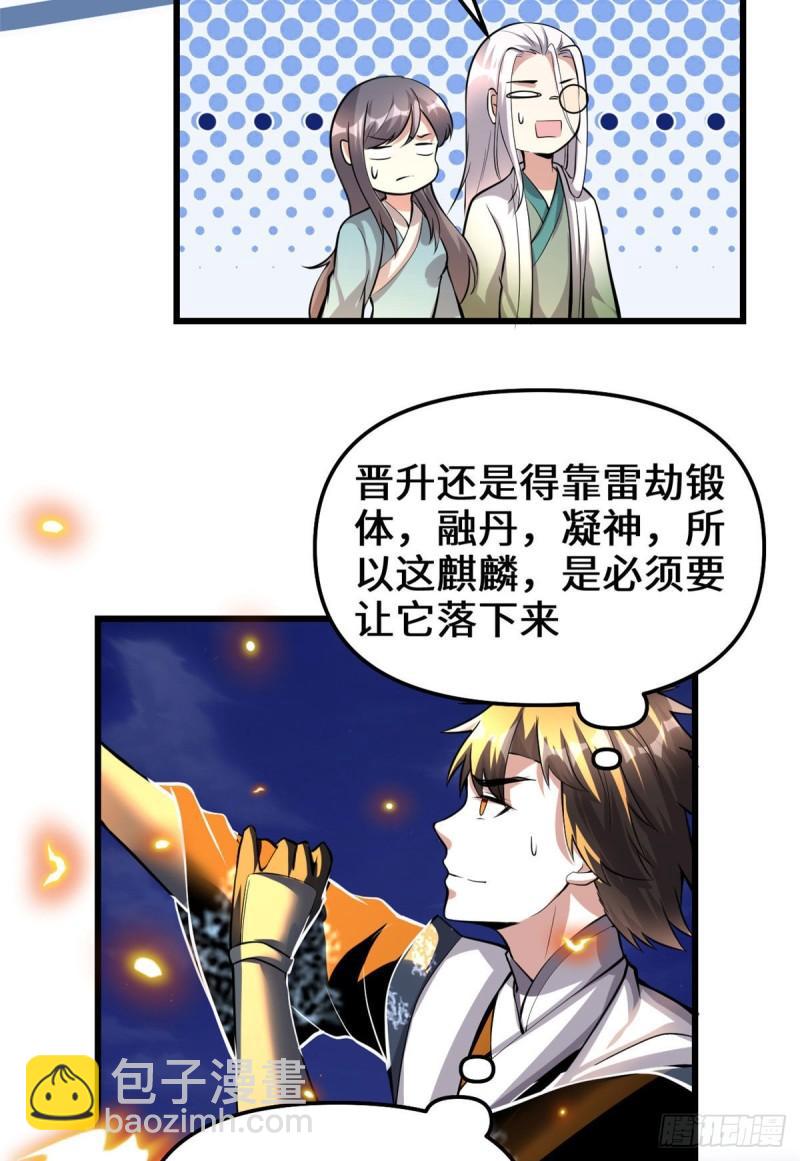 🍕靠你啦！战神系统 232 这雷好舒服 第19页