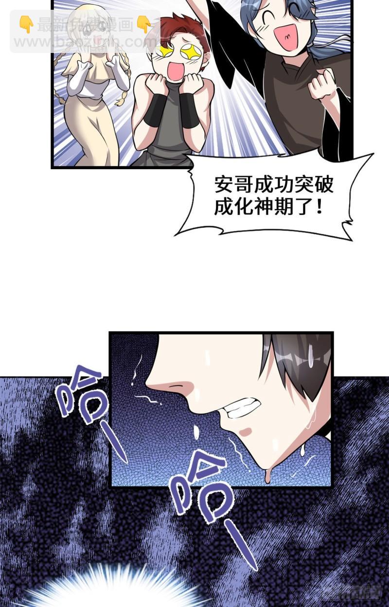 🍕靠你啦！战神系统 232 这雷好舒服 第27页