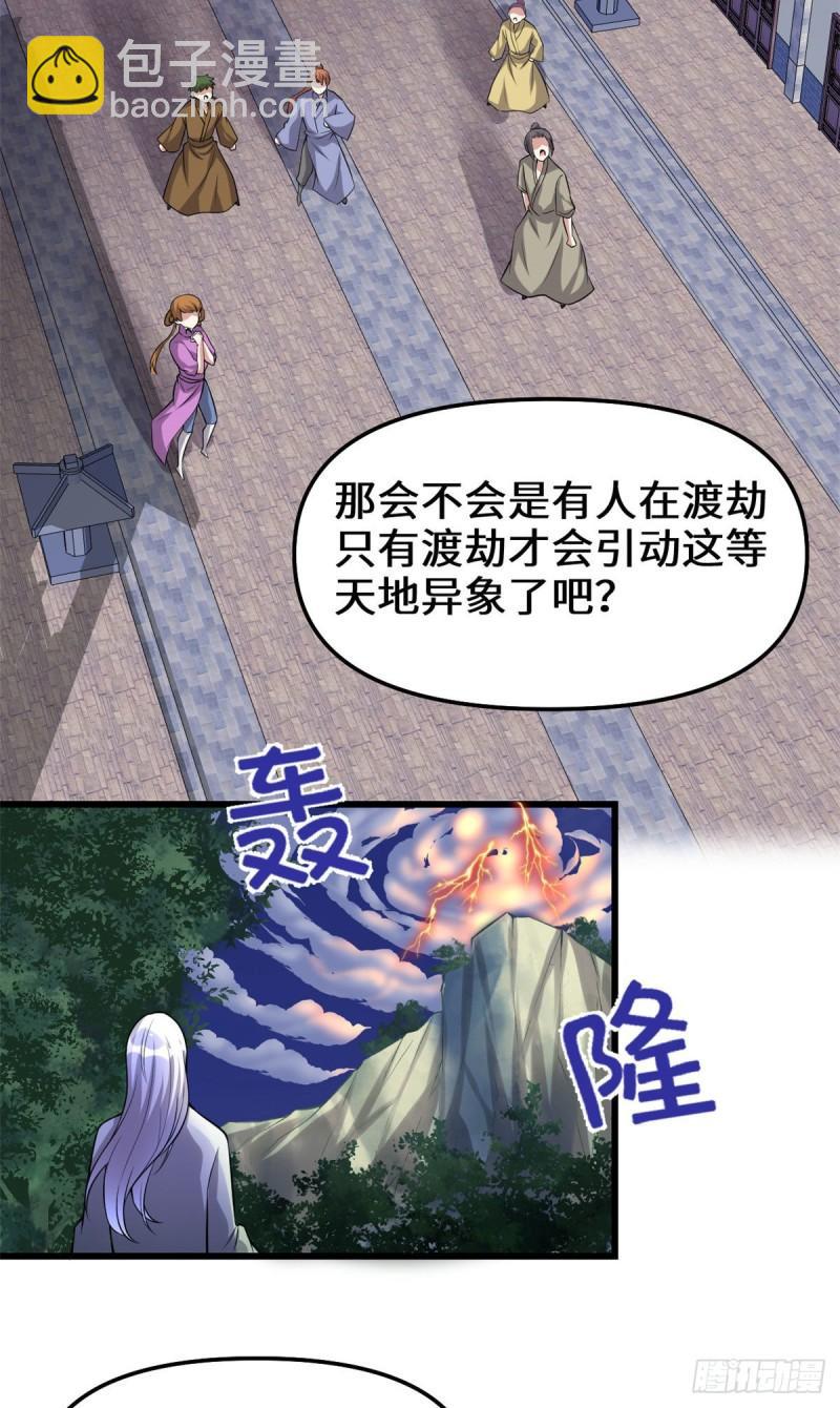 🍕靠你啦！战神系统 232 这雷好舒服 第3页