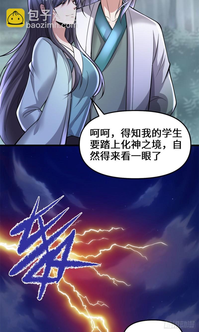 🍕靠你啦！战神系统 232 这雷好舒服 第5页