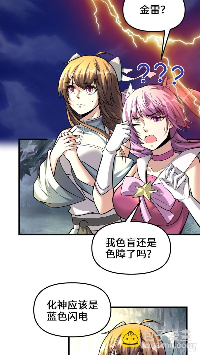 🍕靠你啦！战神系统 232 这雷好舒服 第6页