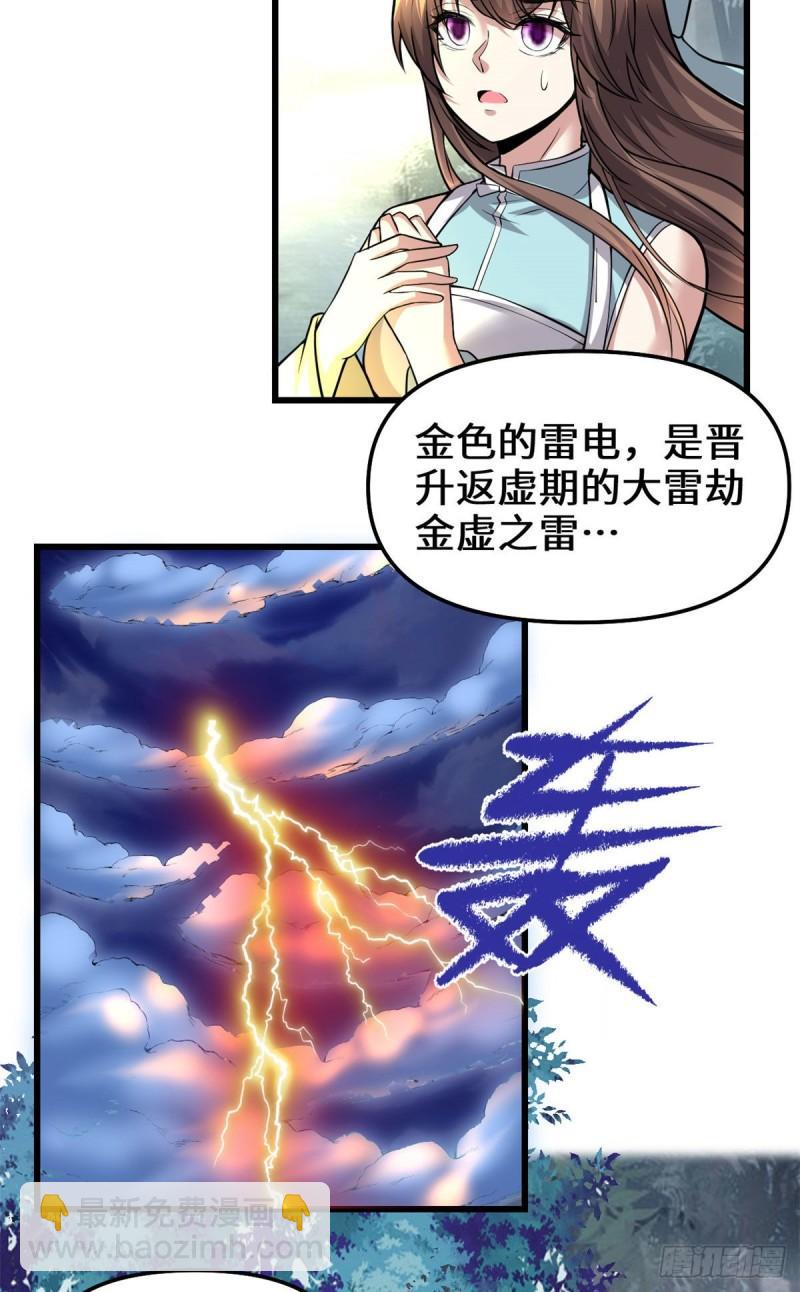 🍕靠你啦！战神系统 232 这雷好舒服 第7页