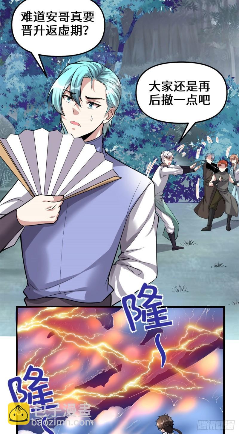 🍕靠你啦！战神系统 232 这雷好舒服 第8页