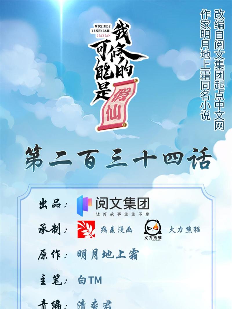 🍕靠你啦！战神系统 234 小兔减肥 第1页