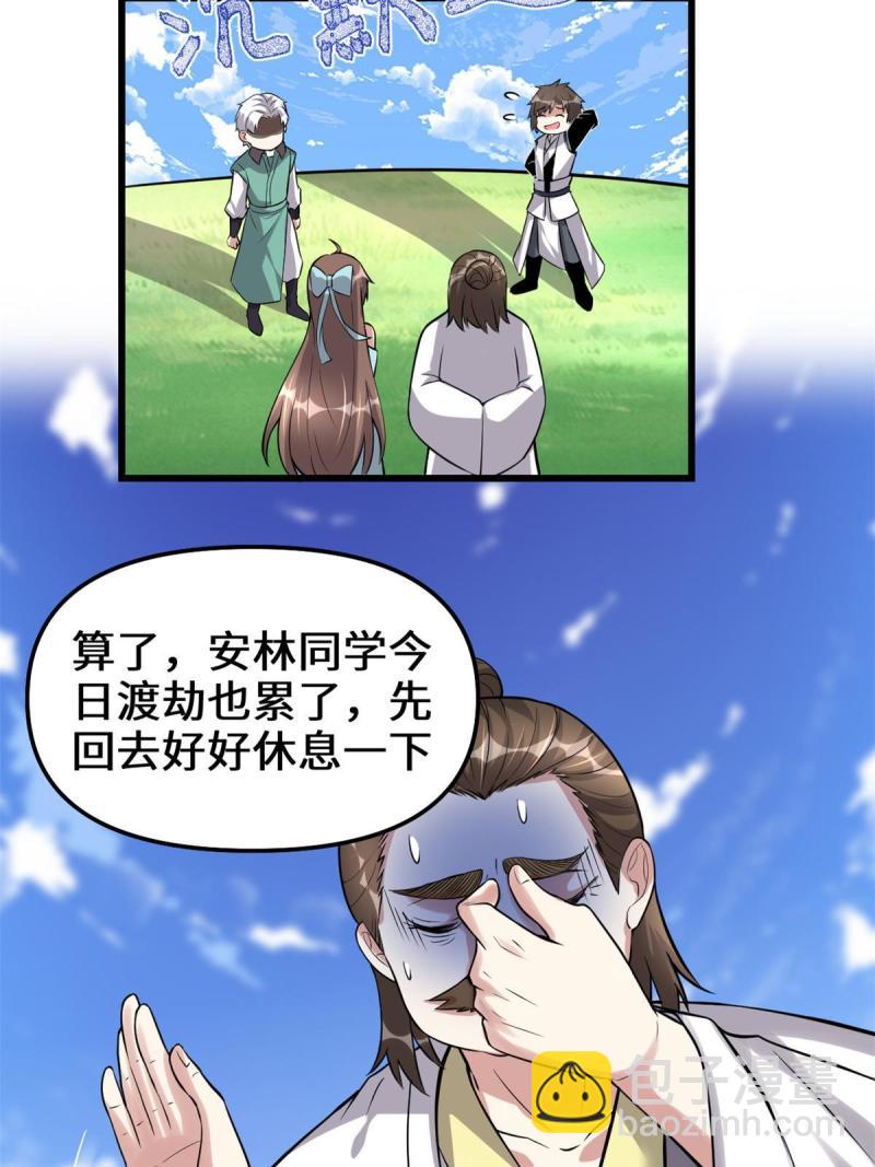 🍕靠你啦！战神系统 234 小兔减肥 第10页