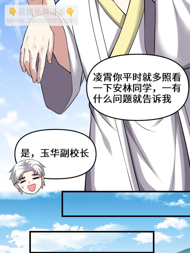 🍕靠你啦！战神系统 234 小兔减肥 第11页