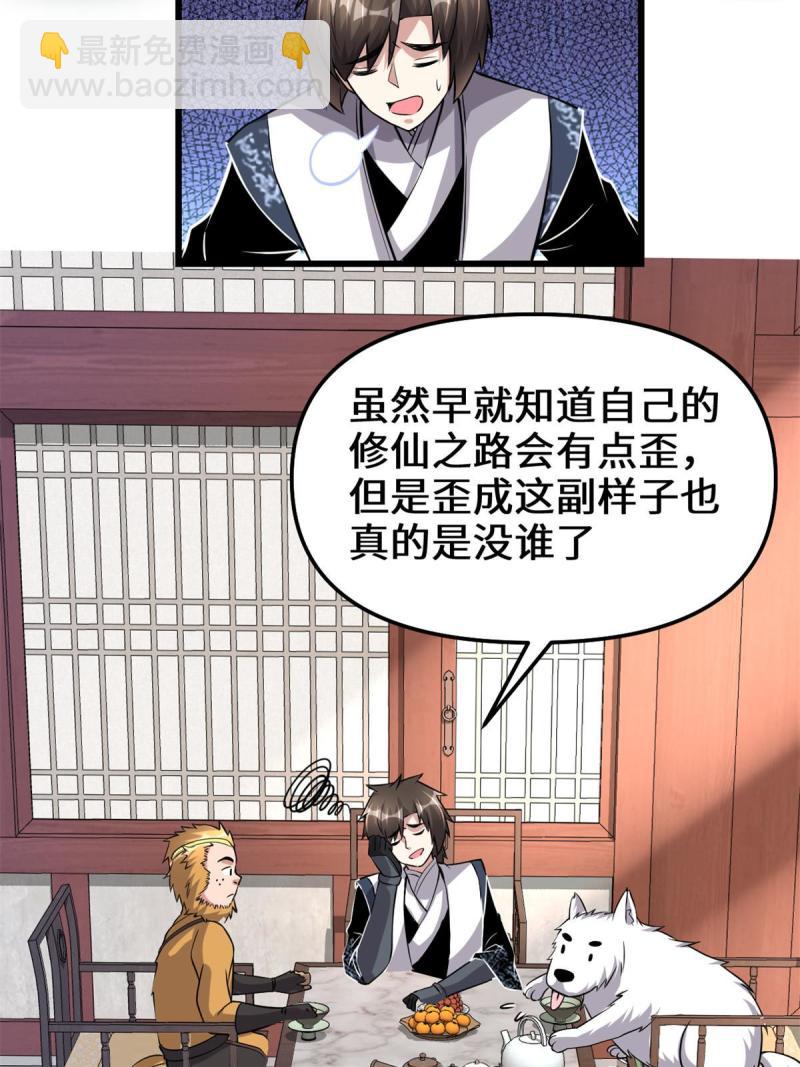 🍕靠你啦！战神系统 234 小兔减肥 第13页