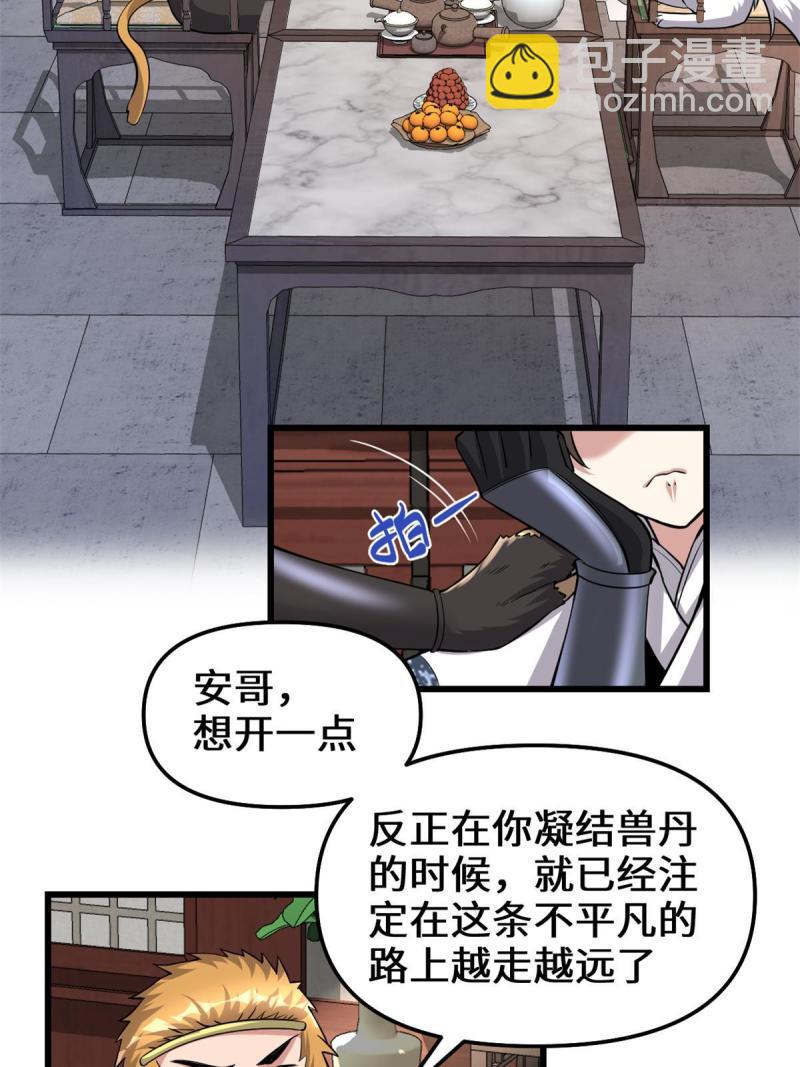 🍕靠你啦！战神系统 234 小兔减肥 第14页