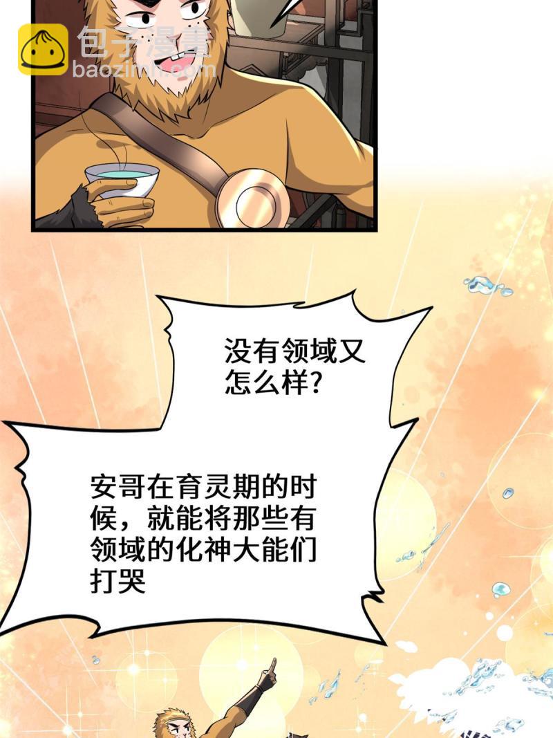 🍕靠你啦！战神系统 234 小兔减肥 第15页
