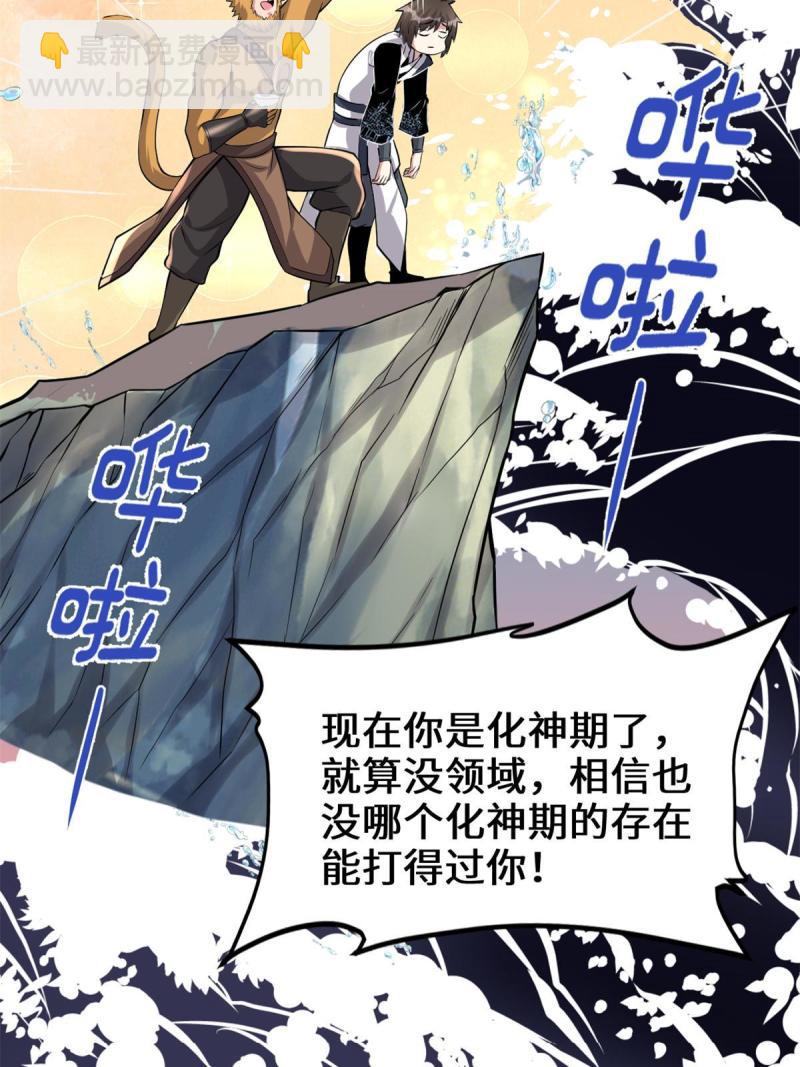 🍕靠你啦！战神系统 234 小兔减肥 第16页