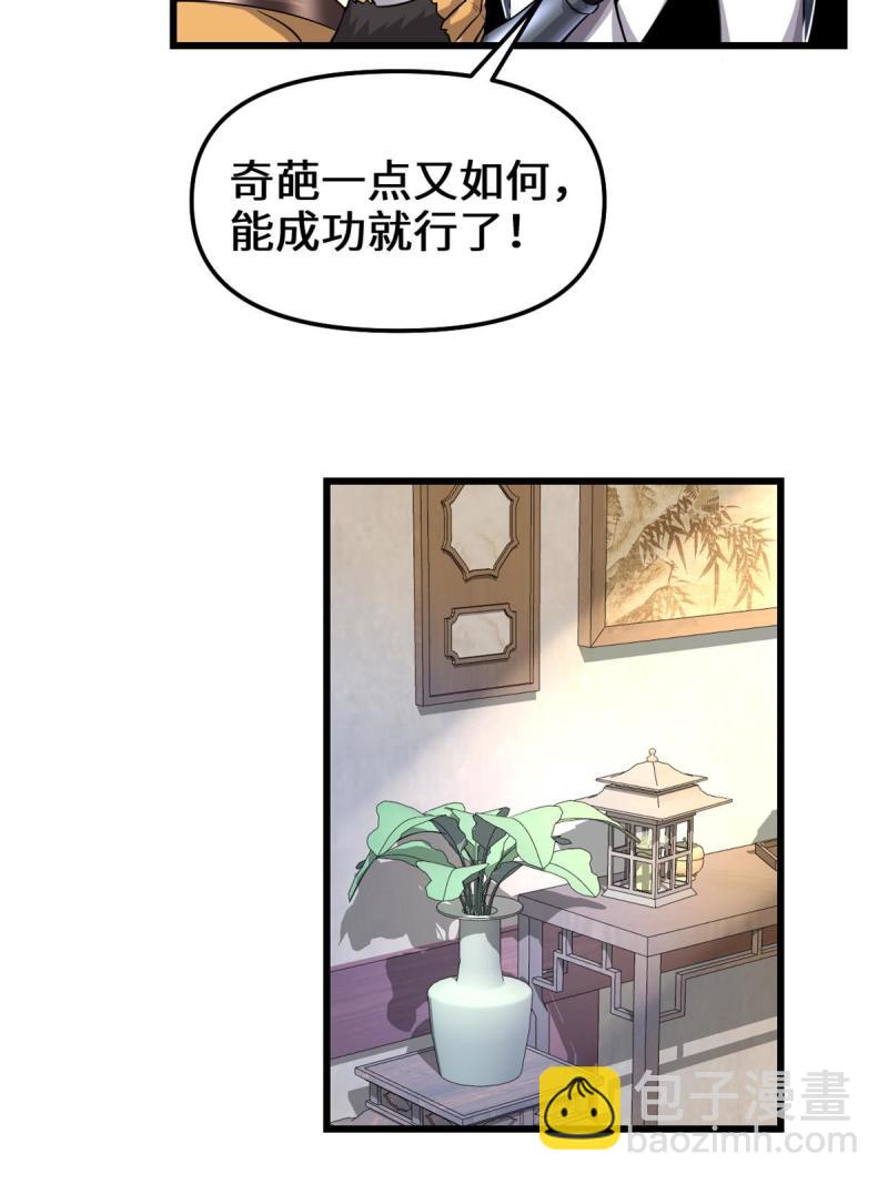 🍕靠你啦！战神系统 234 小兔减肥 第19页