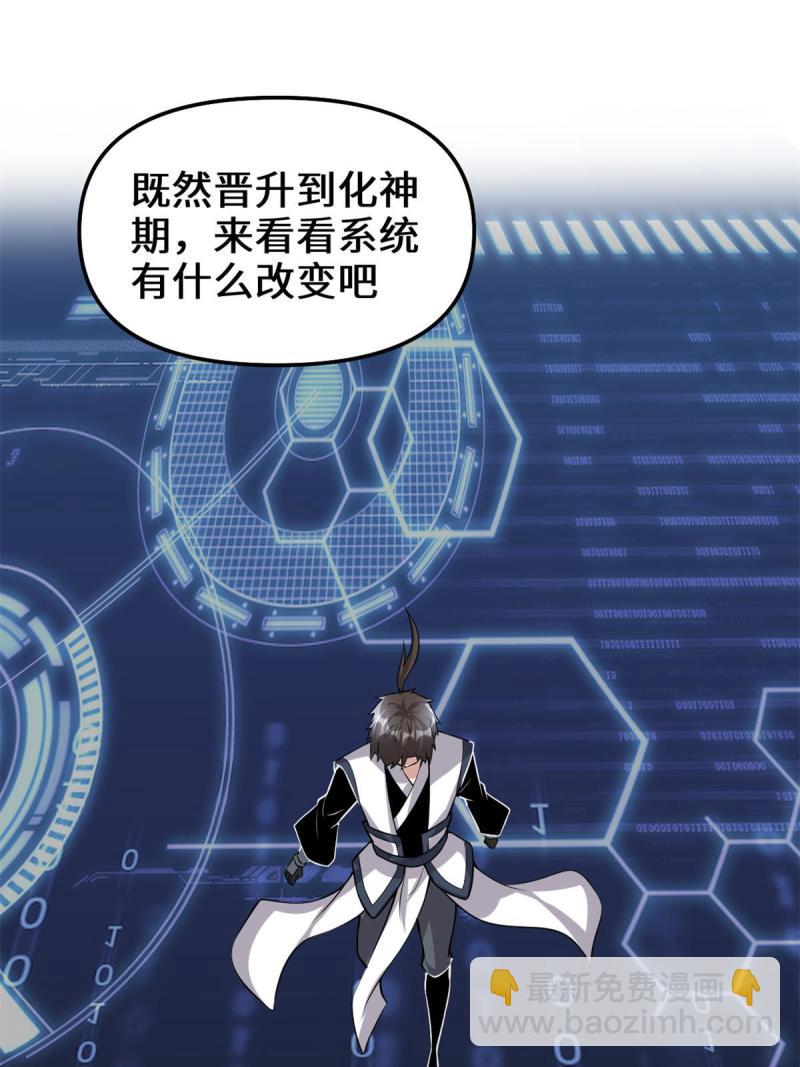 🍕靠你啦！战神系统 234 小兔减肥 第20页