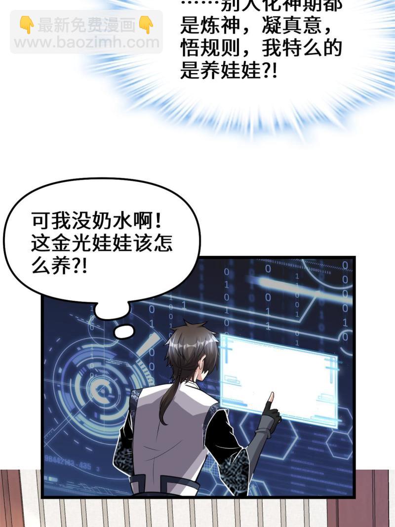 🍕靠你啦！战神系统 234 小兔减肥 第22页
