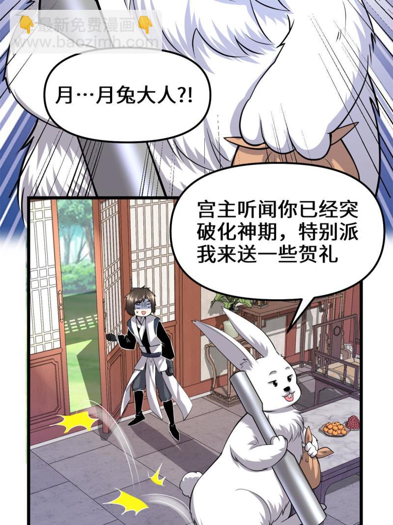 🍕靠你啦！战神系统 234 小兔减肥 第25页