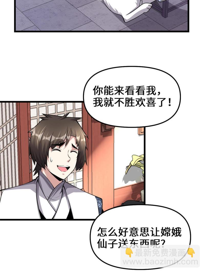🍕靠你啦！战神系统 234 小兔减肥 第26页