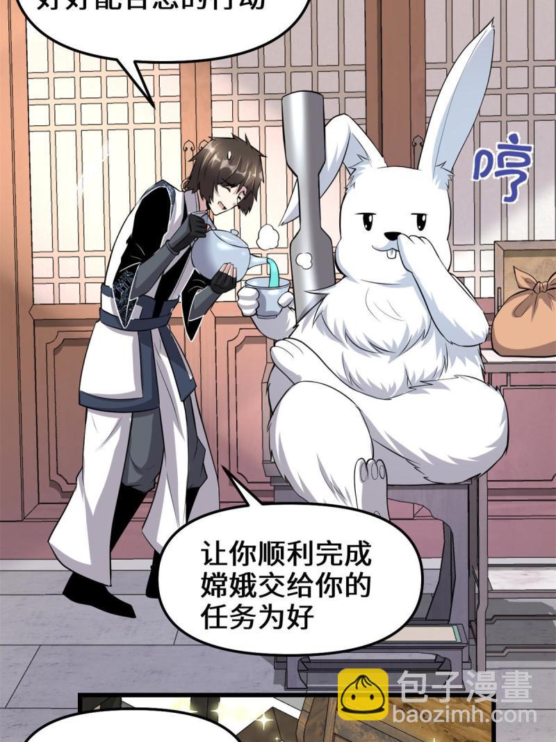 🍕靠你啦！战神系统 234 小兔减肥 第29页