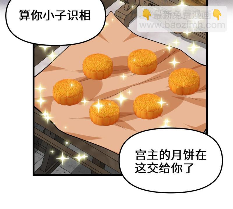 🍕靠你啦！战神系统 234 小兔减肥 第30页