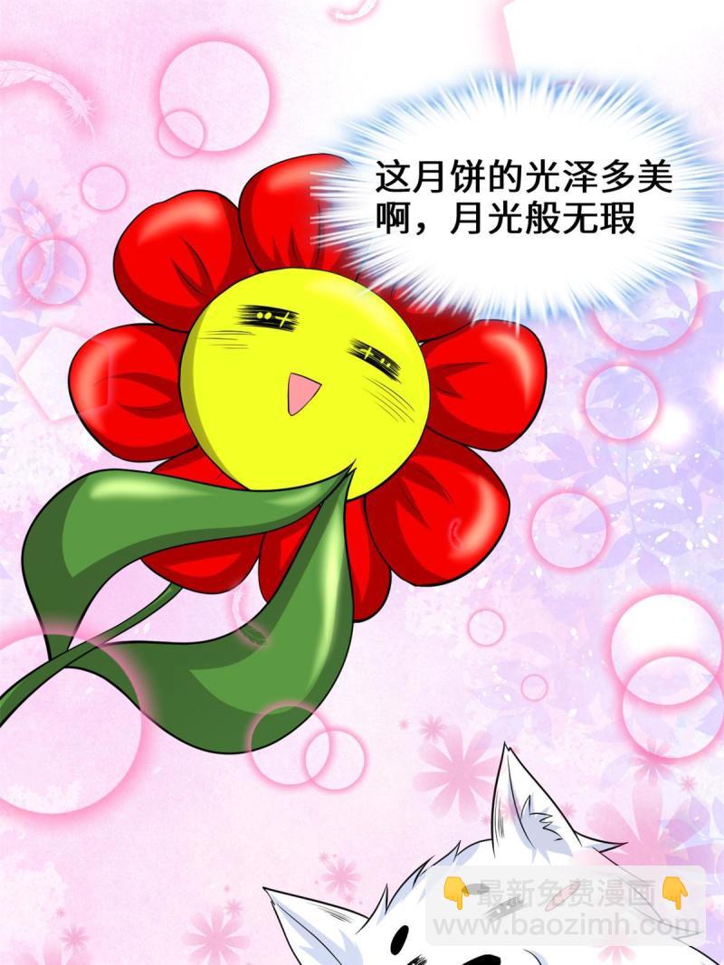🍕靠你啦！战神系统 234 小兔减肥 第31页