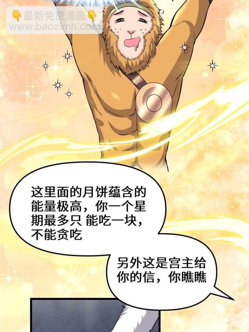 🍕靠你啦！战神系统 234 小兔减肥 第33页