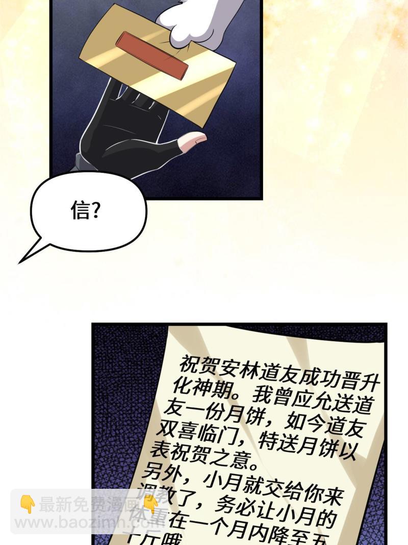 🍕靠你啦！战神系统 234 小兔减肥 第34页