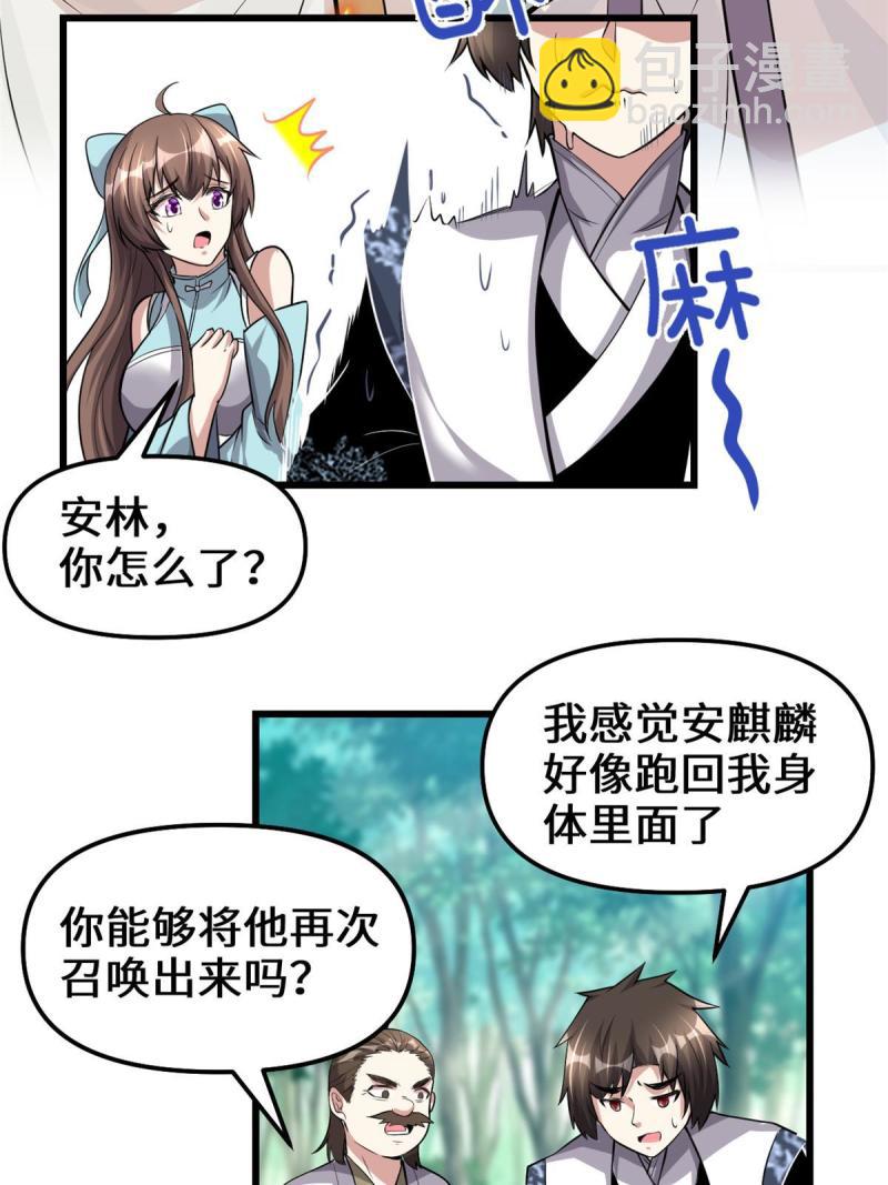 🍕靠你啦！战神系统 234 小兔减肥 第4页