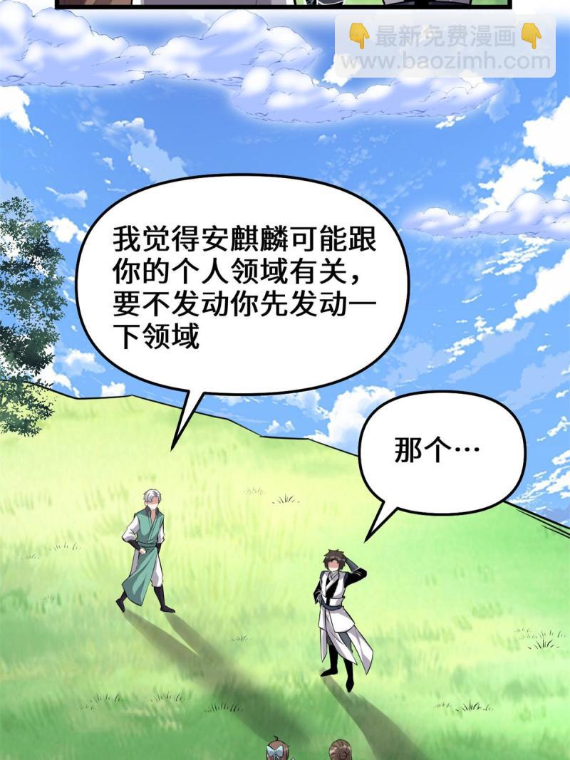 🍕靠你啦！战神系统 234 小兔减肥 第8页