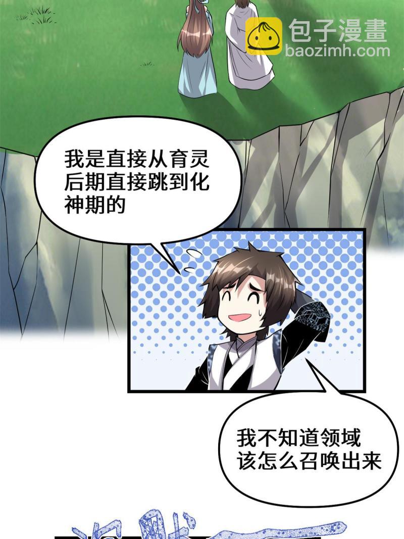 🍕靠你啦！战神系统 234 小兔减肥 第9页
