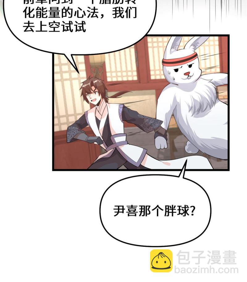 🍕靠你啦！战神系统 236 热量自燃 第14页