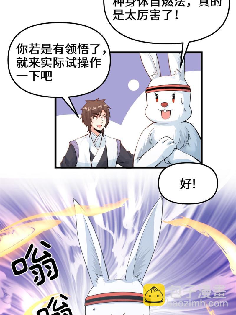 🍕靠你啦！战神系统 236 热量自燃 第16页