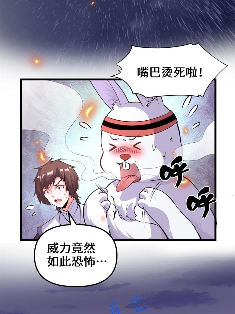 🍕靠你啦！战神系统 236 热量自燃 第21页