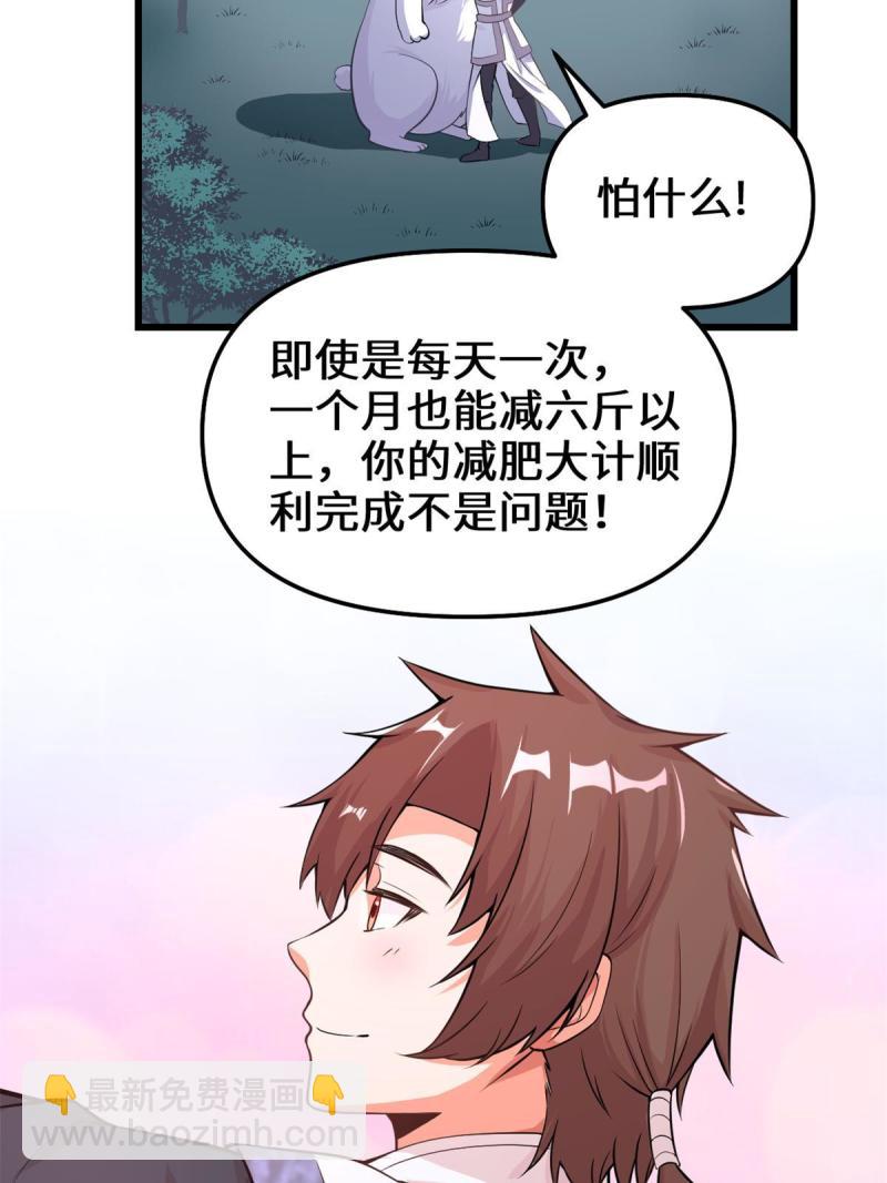 🍕靠你啦！战神系统 236 热量自燃 第26页