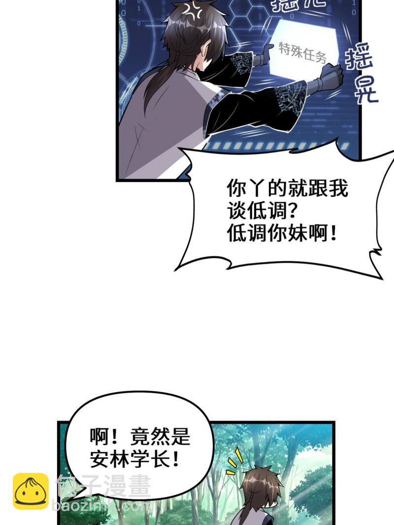 🍕靠你啦！战神系统 238 特殊任务 第12页
