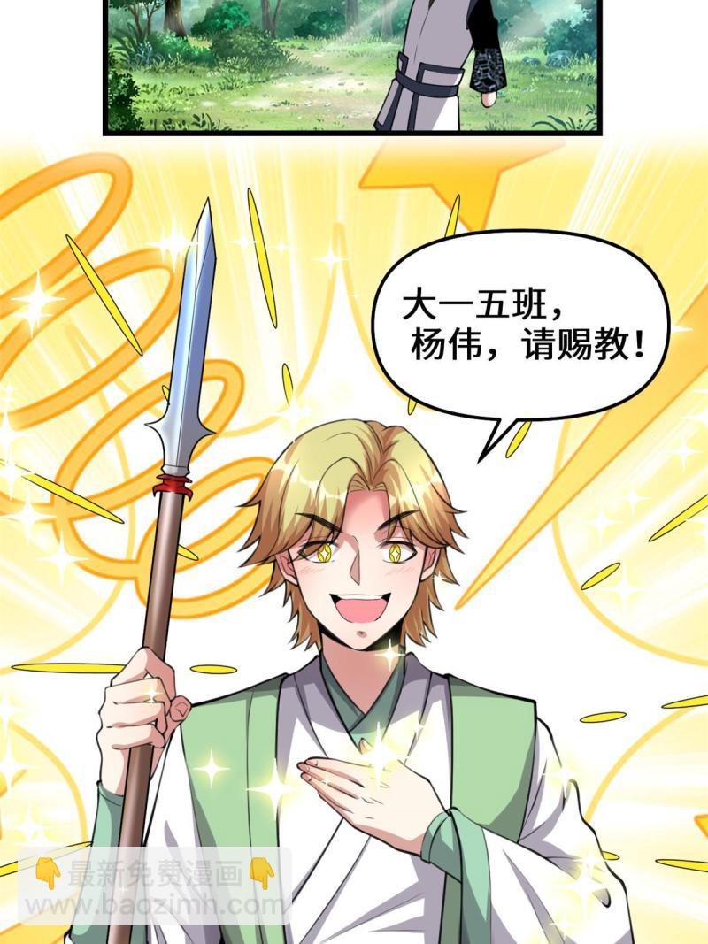 🍕靠你啦！战神系统 238 特殊任务 第13页