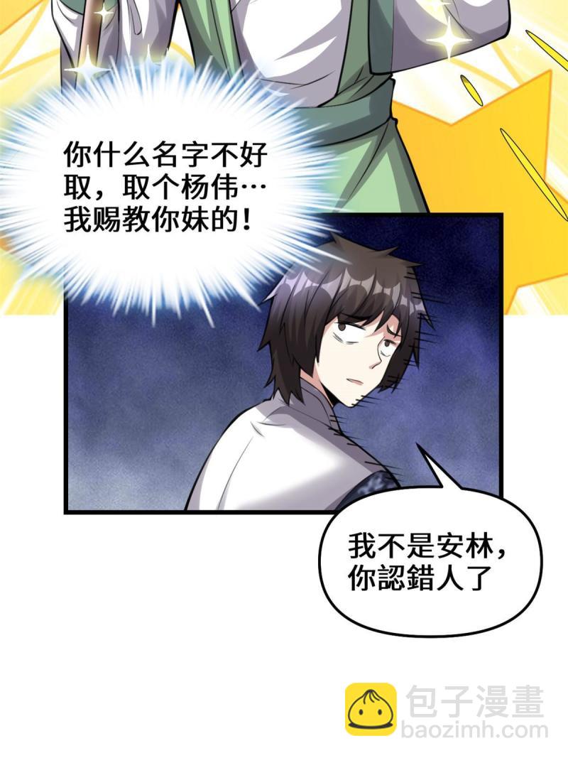 🍕靠你啦！战神系统 238 特殊任务 第14页