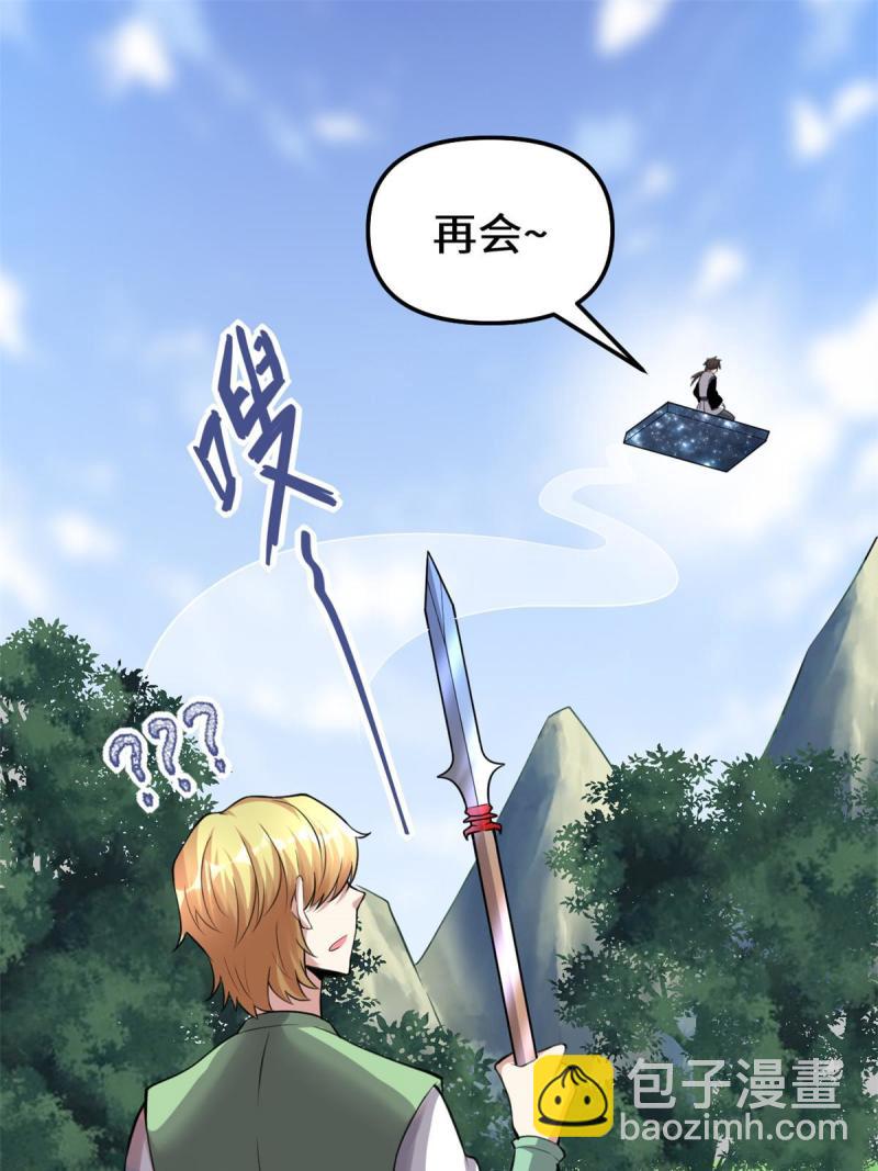 🍕靠你啦！战神系统 238 特殊任务 第15页