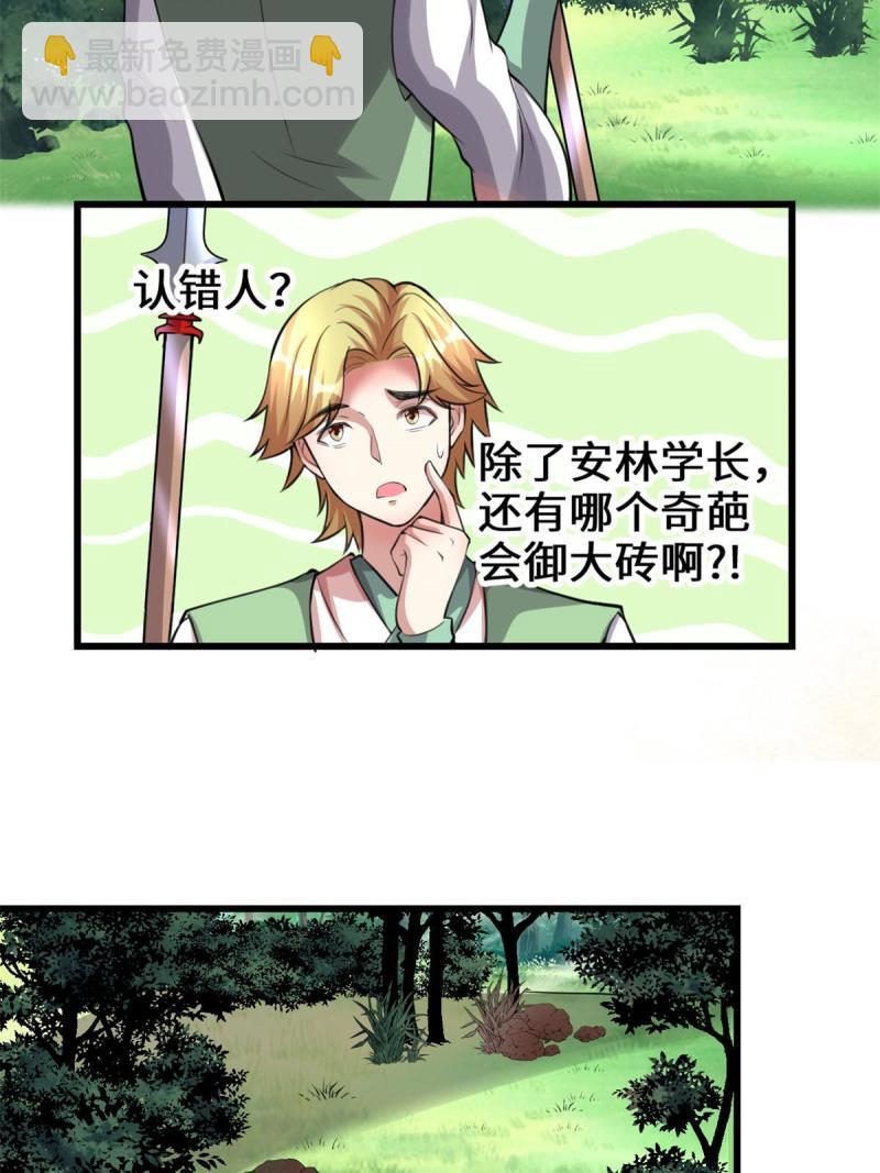 🍕靠你啦！战神系统 238 特殊任务 第16页