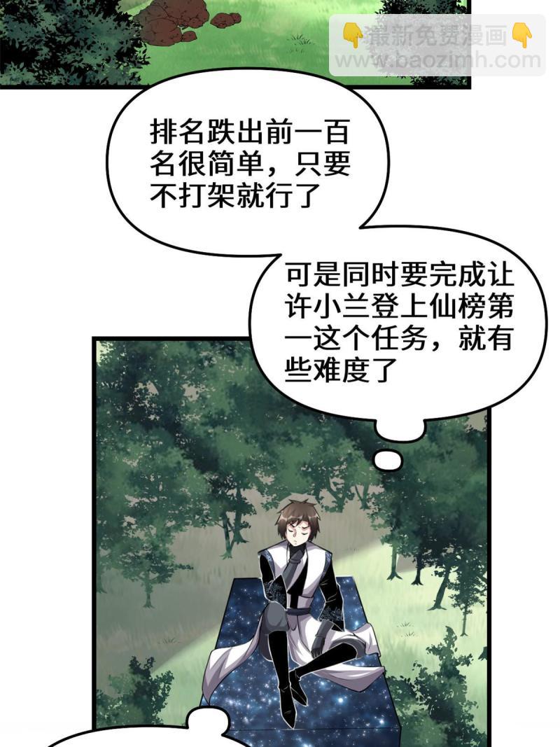 🍕靠你啦！战神系统 238 特殊任务 第17页