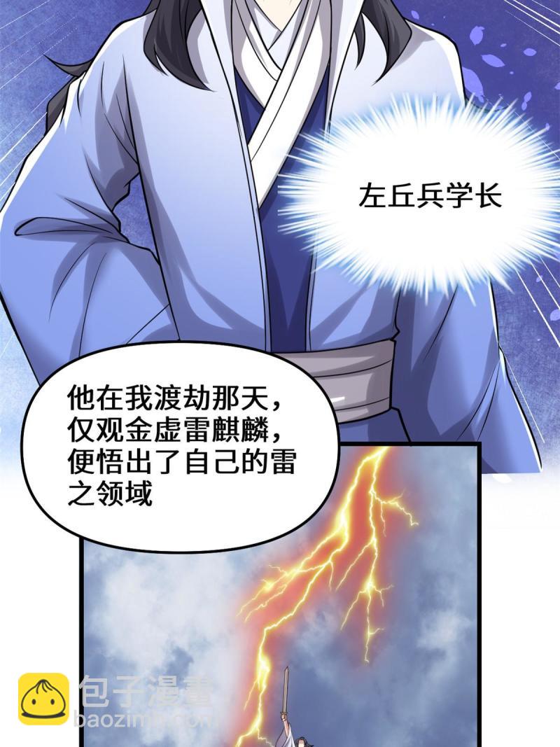 🍕靠你啦！战神系统 238 特殊任务 第20页