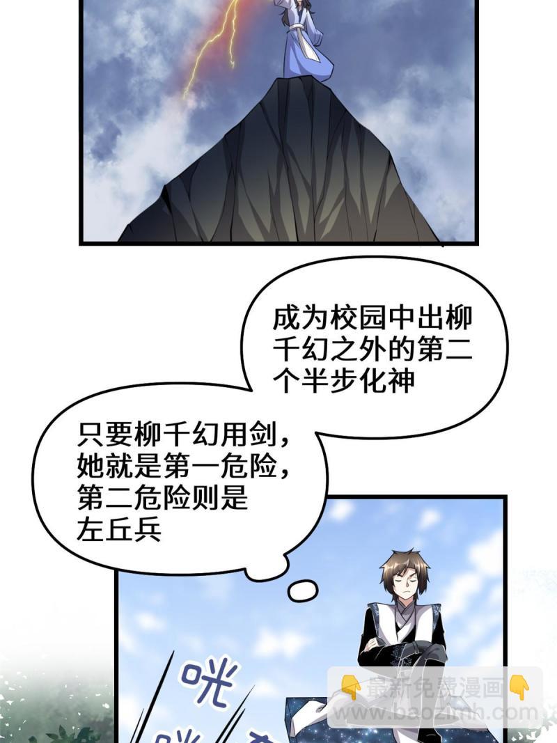 🍕靠你啦！战神系统 238 特殊任务 第21页