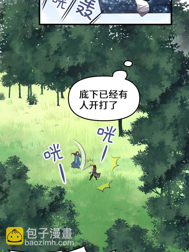 🍕靠你啦！战神系统 238 特殊任务 第22页
