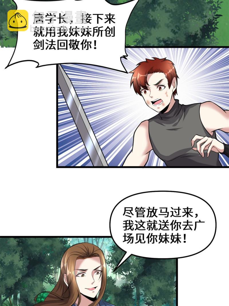 🍕靠你啦！战神系统 238 特殊任务 第23页
