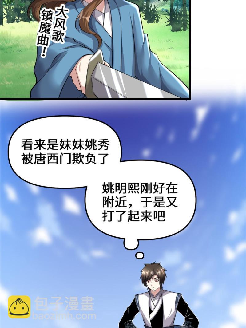 🍕靠你啦！战神系统 238 特殊任务 第24页