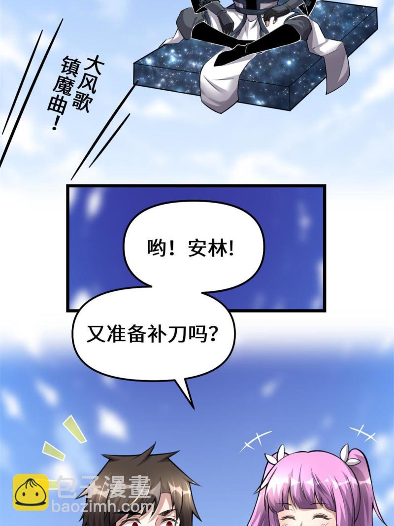 🍕靠你啦！战神系统 238 特殊任务 第25页