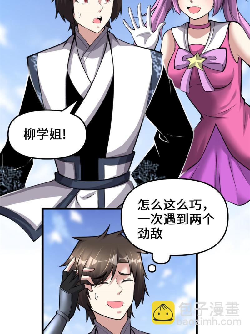 🍕靠你啦！战神系统 238 特殊任务 第26页