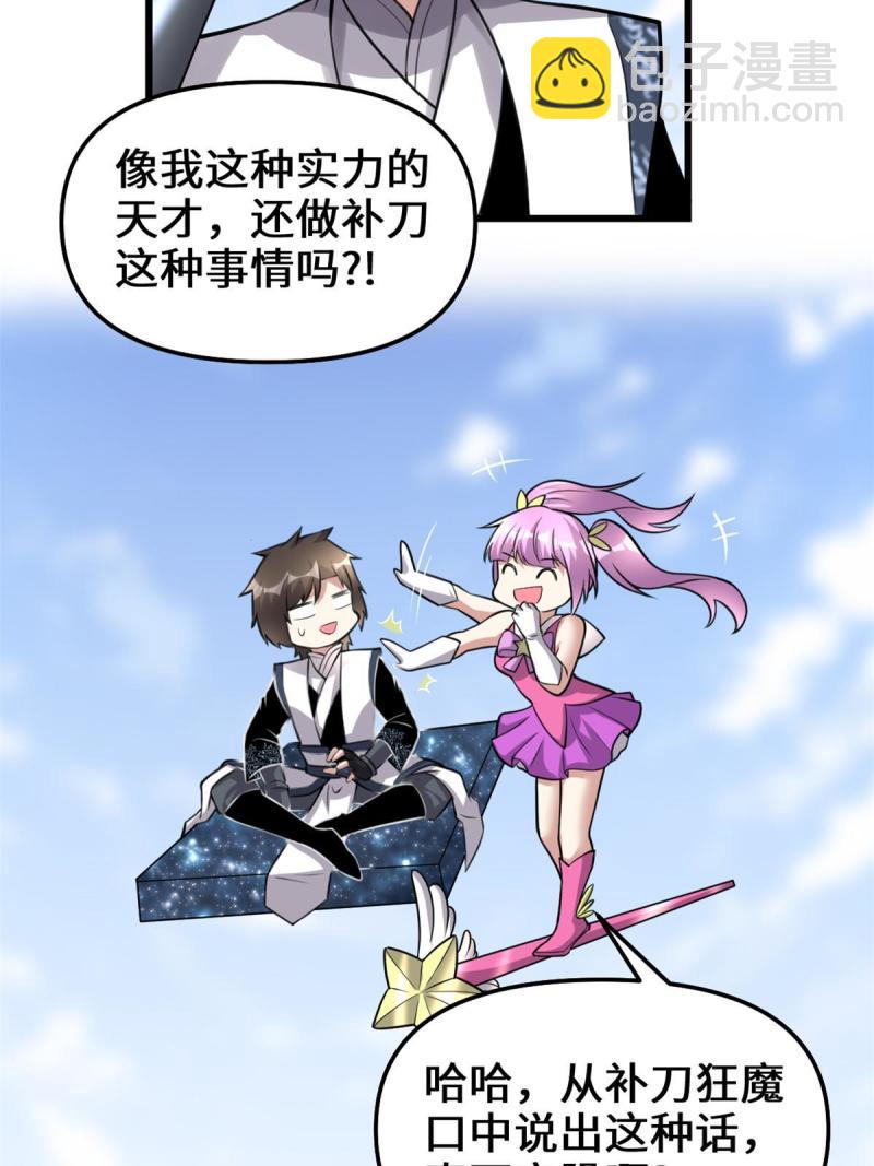 🍕靠你啦！战神系统 238 特殊任务 第27页