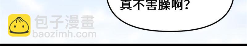 🍕靠你啦！战神系统 238 特殊任务 第28页