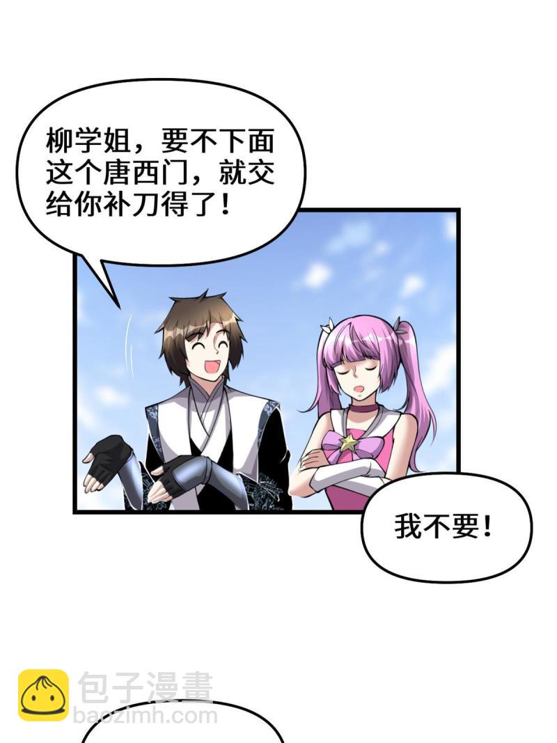 🍕靠你啦！战神系统 238 特殊任务 第29页