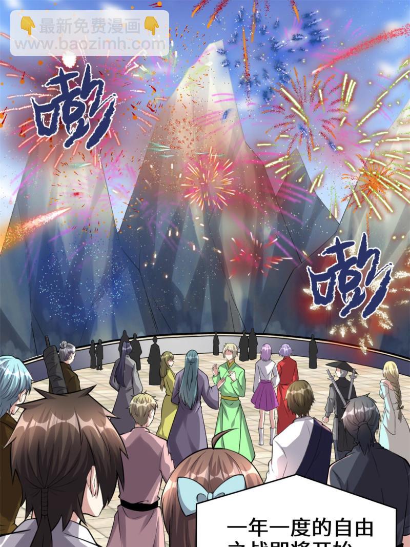 🍕靠你啦！战神系统 238 特殊任务 第3页