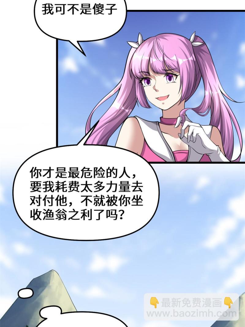 🍕靠你啦！战神系统 238 特殊任务 第30页